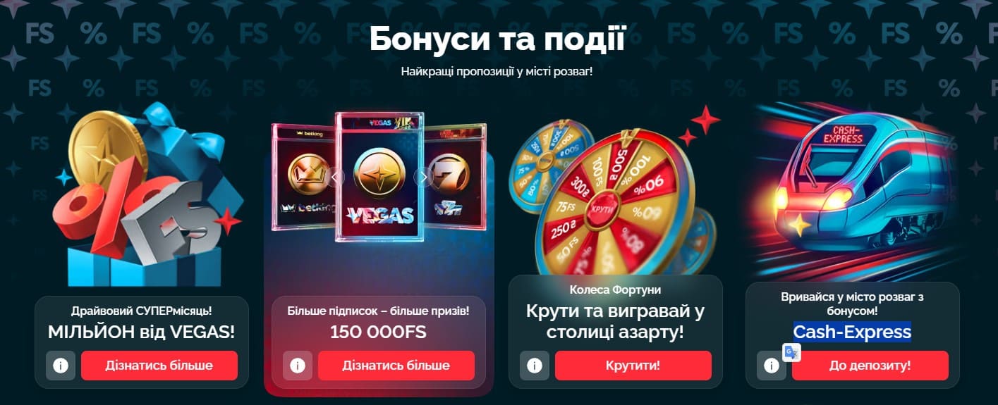 Бонуси казино Vegas